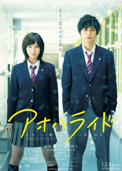 映画『アオハライド』の画像（2枚目）