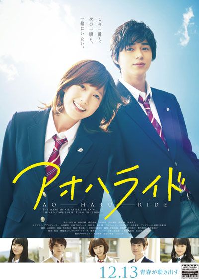 映画『アオハライド』の画像（4枚目）