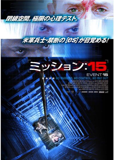 映画『ミッション:15』の画像（2枚目）