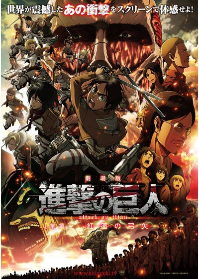 映画『劇場版「進撃の巨人」前編～紅蓮の弓矢～』の画像（2枚目）