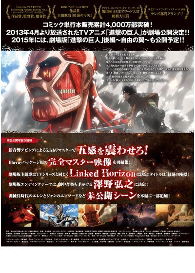 映画『劇場版「進撃の巨人」前編～紅蓮の弓矢～』の画像（3枚目）