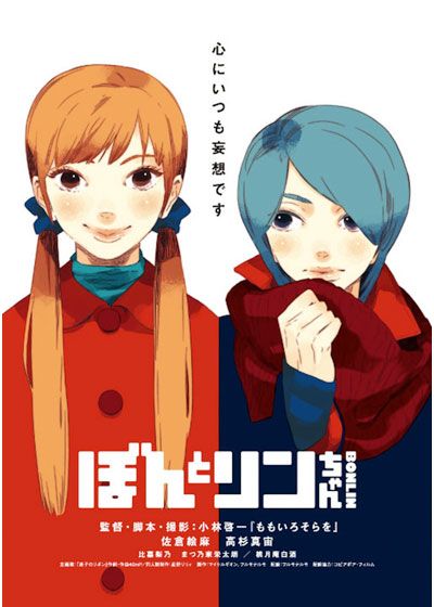 映画『ぼんとリンちゃん』の画像（2枚目）