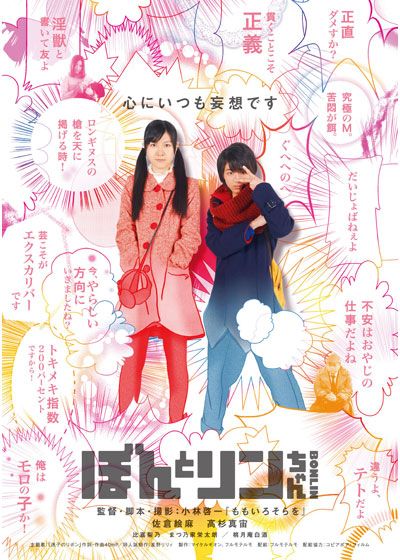 映画『ぼんとリンちゃん』の画像（3枚目）
