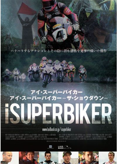 映画『I, Superbiker 2 The Showown』の画像（2枚目）