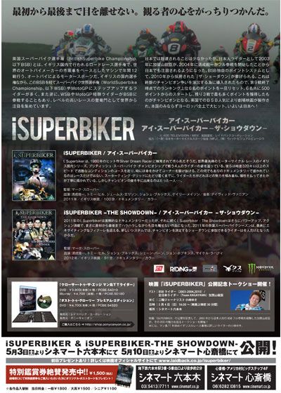 映画『I, Superbiker 2 The Showown』の画像（3枚目）