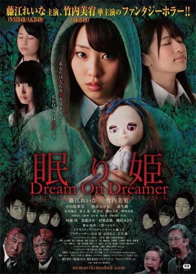映画『眠り姫 Dream On Dreamer』の画像（2枚目）