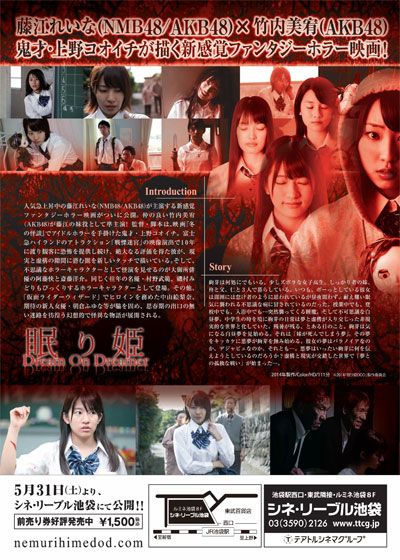 映画『眠り姫 Dream On Dreamer』の画像（3枚目）