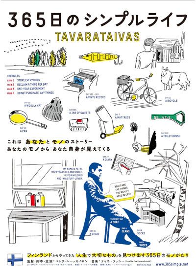 映画『365日のシンプルライフ』の画像（2枚目）