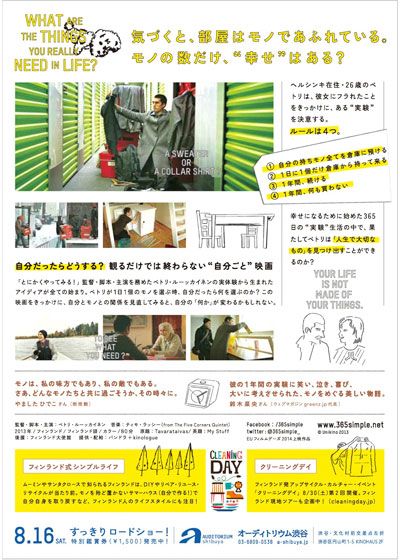 映画『365日のシンプルライフ』の画像（3枚目）