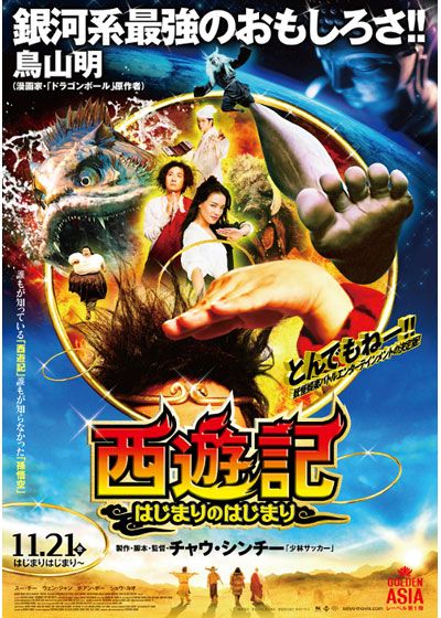 映画『西遊記～はじまりのはじまり～』の画像（2枚目）