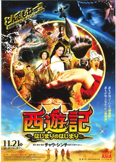 映画『西遊記～はじまりのはじまり～』の画像（3枚目）