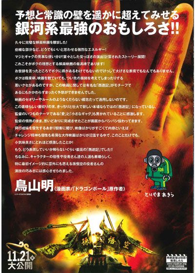 映画『西遊記～はじまりのはじまり～』の画像（4枚目）