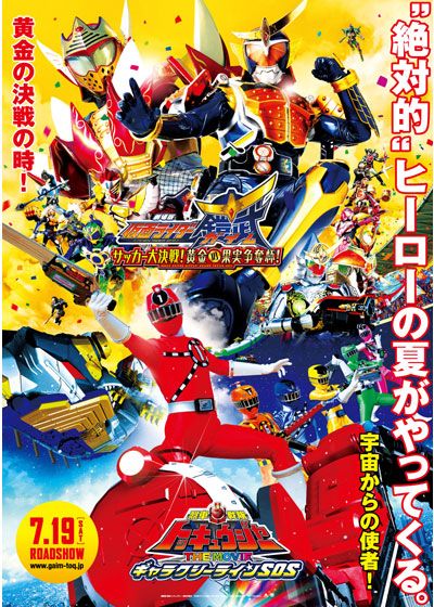 烈車戦隊トッキュウジャー THE MOVIE ギャラクシーラインSOS