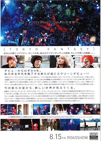 映画『TOKYO FANTASY  SEKAI NO OWARI』の画像（3枚目）