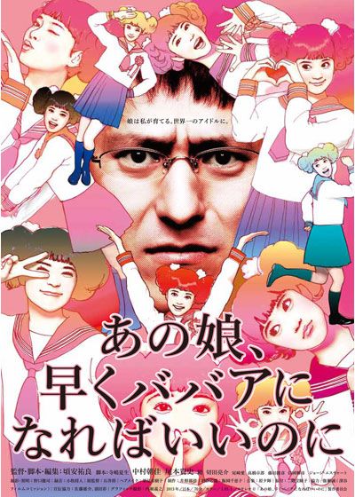 映画『あの娘、早くババアになればいいのに』の画像（2枚目）