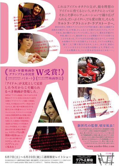 映画『あの娘、早くババアになればいいのに』の画像（3枚目）