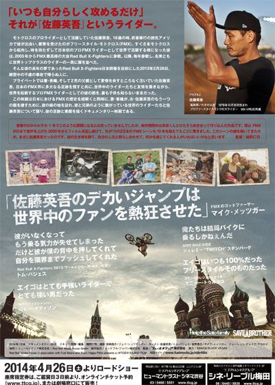 映画『RIDE FOR LIFE ～THE EIGO SATO STORY～』の画像（2枚目）