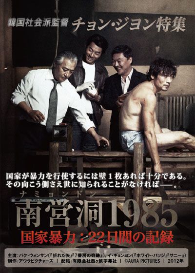 映画『南営洞1985～国家暴力、22日間の記録～』の画像（2枚目）