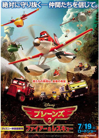 映画『プレーンズ2／ファイアー＆レスキュー』の画像（2枚目）