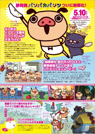 映画『えいが　パンパカパンツ　バナナン王国の秘宝』の画像（3枚目）