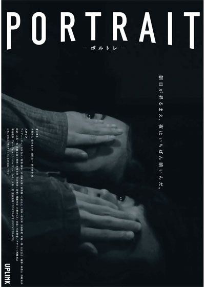 映画『ポルトレ PORTRAIT』の画像（2枚目）