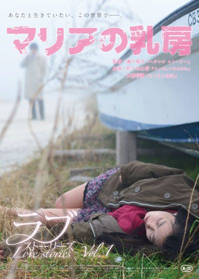 映画『マリアの乳房』の画像（2枚目）