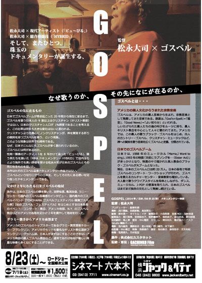映画『GOSPEL』の画像（3枚目）