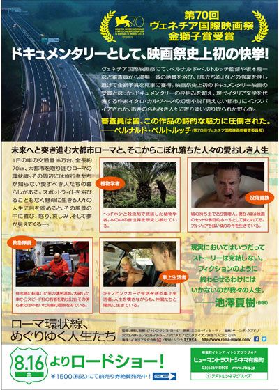 映画『ローマ環状線、めぐりゆく人生たち』の画像（3枚目）