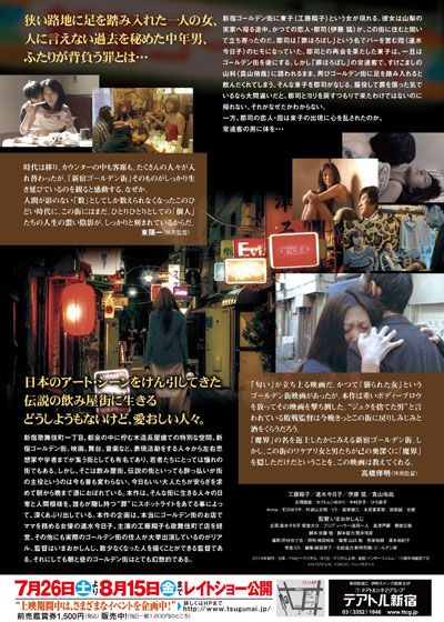 映画『つぐない 新宿ゴールデン街の女』の画像（3枚目）