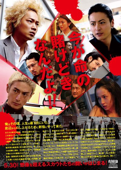 映画『新宿スワン』の画像（3枚目）