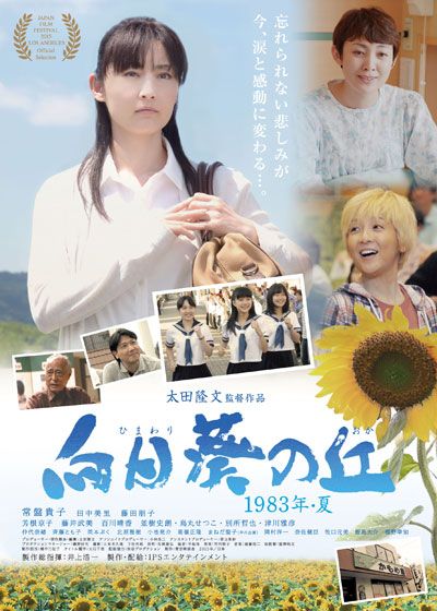 映画『向日葵の丘 1983年・夏』の画像（2枚目）
