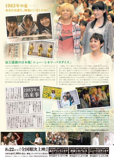 映画『向日葵の丘 1983年・夏』の画像（3枚目）