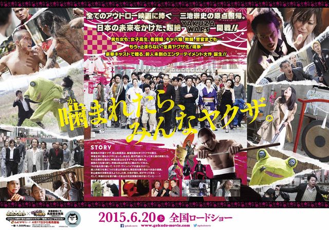 映画『極道大戦争』の画像（4枚目）