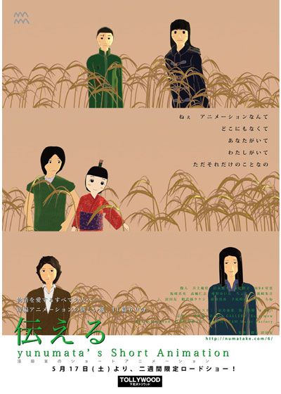 映画『伝える ～沼田友のショートアニメーション～』の画像（2枚目）