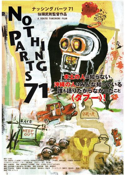 映画『NOTHING PARTS 71』の画像（2枚目）
