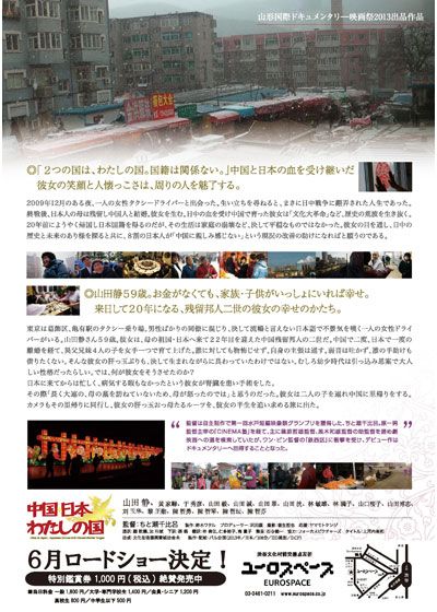 映画『中国・日本 わたしの国』の画像（3枚目）