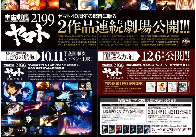 映画『宇宙戦艦ヤマト2199 追憶の航海』の画像（3枚目）