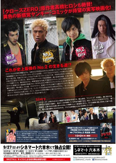 映画『アキラNo.2』の画像（3枚目）