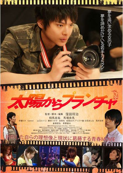 映画『太陽からプランチャ』の画像（2枚目）