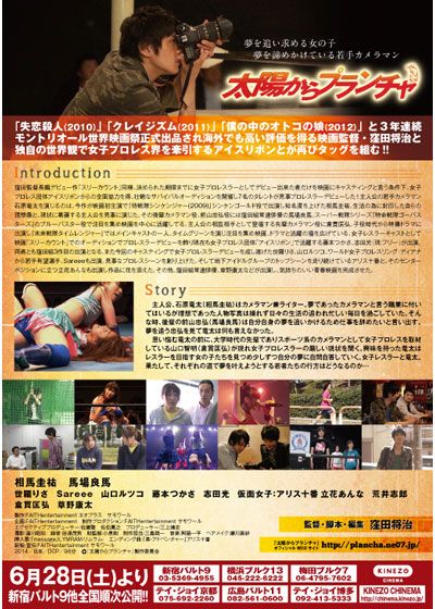 映画『太陽からプランチャ』の画像（3枚目）