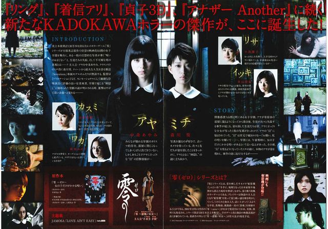 映画『劇場版　零～ゼロ～』の画像（3枚目）