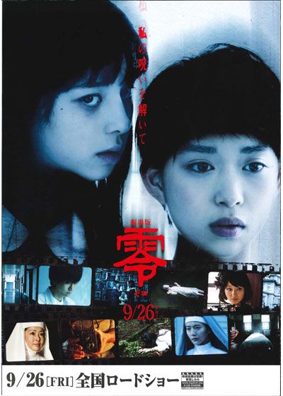 映画『劇場版　零～ゼロ～』の画像（4枚目）