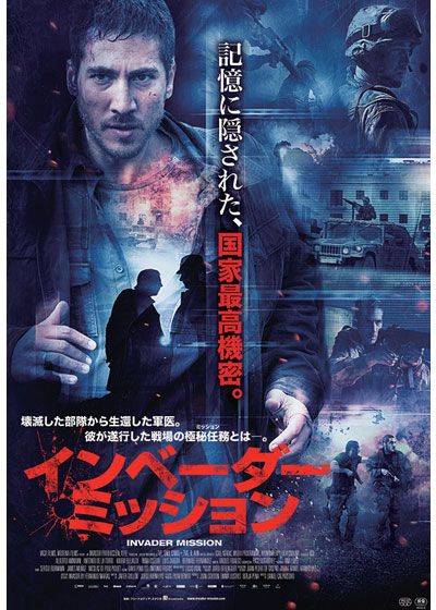 映画『インベーダー・ミッション』の画像（2枚目）