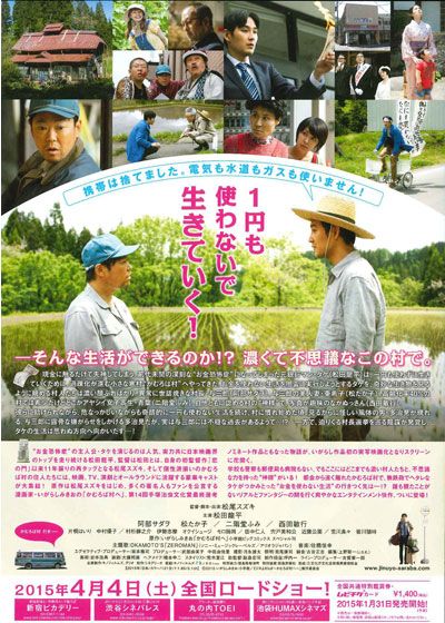 映画『ジヌよさらば　～かむろば村へ～』の画像（3枚目）