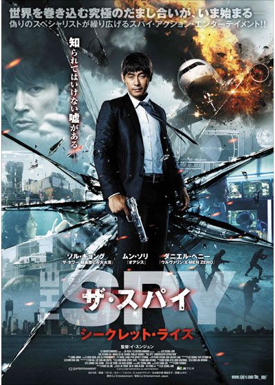 映画『ザ・スパイ シークレット・ライズ』の画像（2枚目）