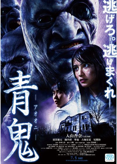 映画『青鬼』の画像（2枚目）