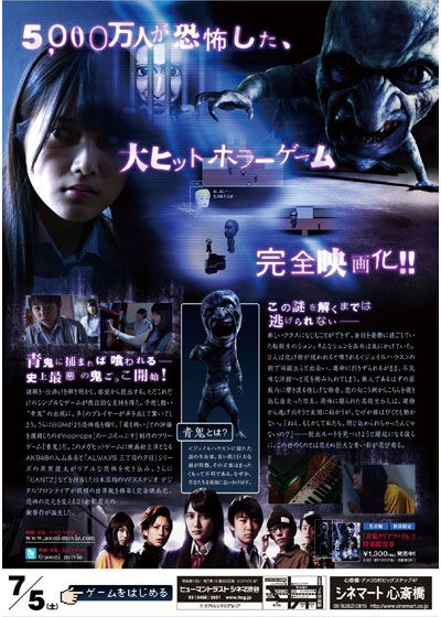 映画『青鬼』の画像（3枚目）