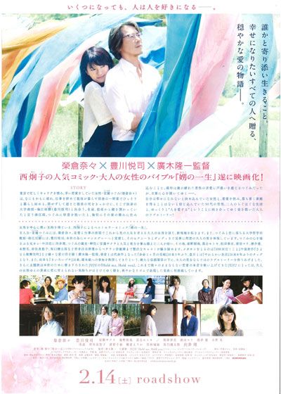 映画『娚の一生』の画像（3枚目）