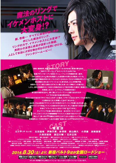 映画『マジックナイト』の画像（3枚目）