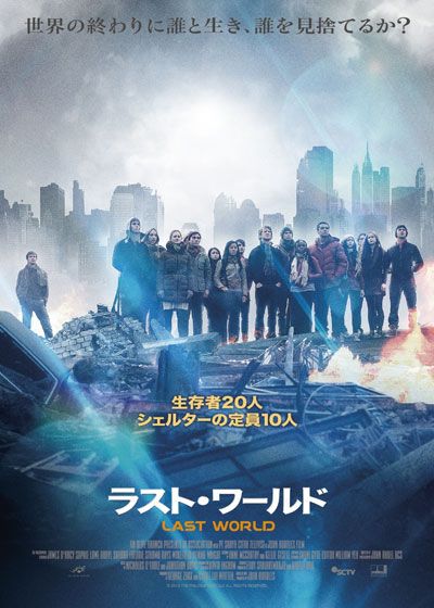 映画『ラスト・ワールド』の画像（2枚目）